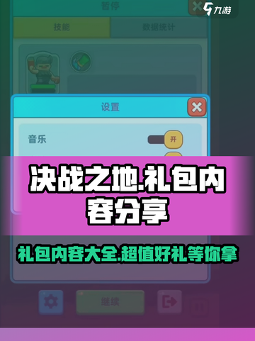 决战之地礼包有哪些介绍截图1