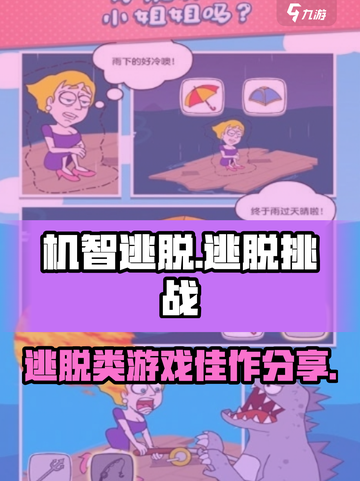 机智逃脱好玩吗介绍截图1