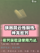 侠客风云传前传神龙密咒怎么用介绍截图1