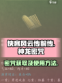 侠客风云传前传神龙密咒怎么用介绍