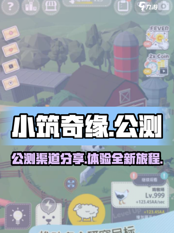 小筑奇缘公测分享介绍截图1