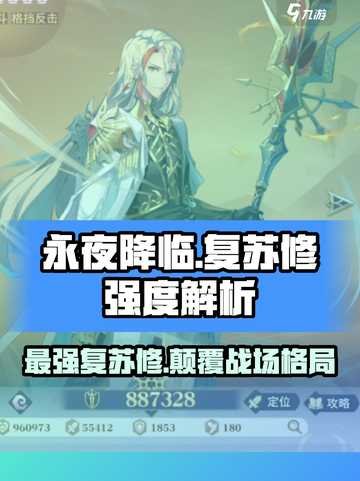 永夜降临：复苏修🔥超强解析，强度逆天！截图1