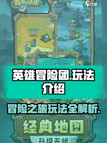 英雄冒险团💥超全玩法攻略来了！🔥截图1