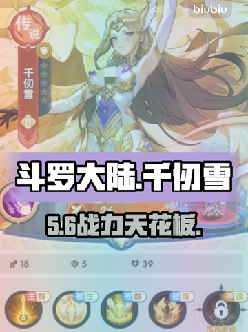 🔥千仞雪逆天输出！口袋斗罗大陆必练神将💥截图1