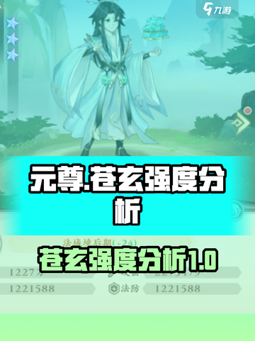元尊手游苍玄怎么样介绍截图1