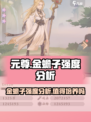 元尊手游金蟾子怎么样介绍