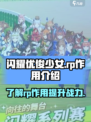 闪耀优俊少女rp有什么用介绍