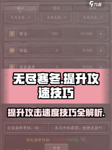 无尽寒冬攻击速度怎么提升介绍截图1