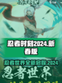 忍者时刻现在叫什么介绍