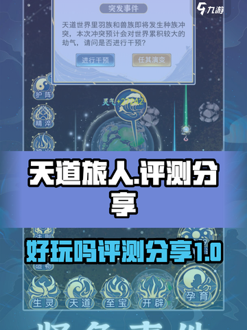 天道旅人好玩吗介绍截图1