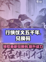 行侠仗义五千年兑换码有哪些介绍