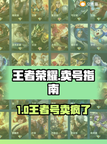 🎮王者v7账号值多少？靠谱卖号平台大揭秘！截图1