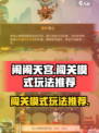 闹闹天宫🔥闯关模式玩法大揭秘！轻松通关秘籍在这里👇
