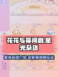 花花与幕间剧星光杂货是什么介绍