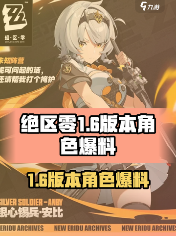 绝区零1.6版本卡池爆料介绍截图1