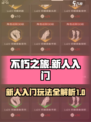 不朽之旅🔥新手必看！快速上手秘籍🎉