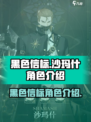 黑色信标沙玛什怎么样介绍
