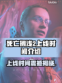 死亡搁浅2上线时间🔥粉丝等不及了！🎮