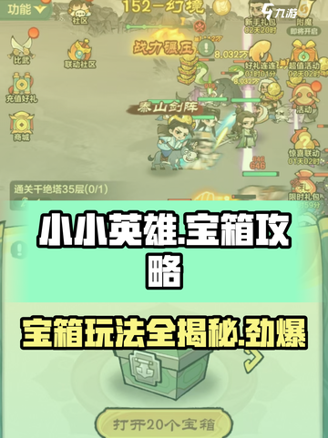 小小英雄宝箱🔥玩法全攻略，游戏党必看！截图1