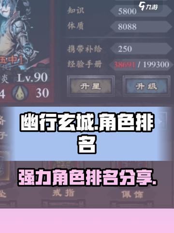 幽行玄城角色排名一览介绍截图1