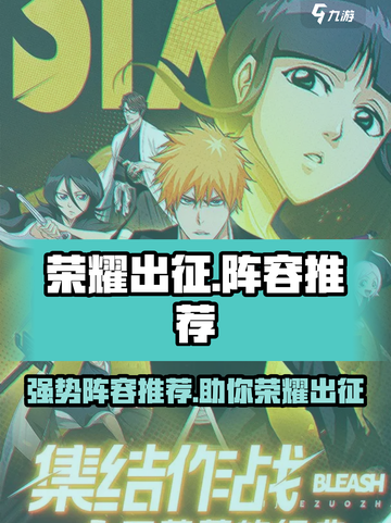荣耀出征🔥最强阵容曝光，速来围观！🎮截图1