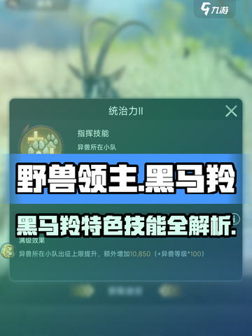 野兽领主新世界黑马羚介绍介绍截图1