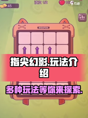 指尖幻影玩法有哪些介绍截图1
