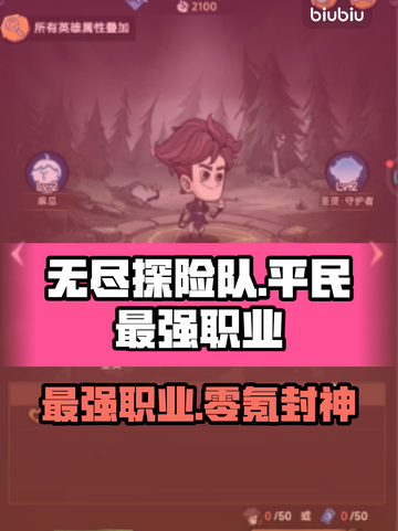 无尽探险队平民战神单职业🔥截图1