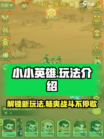 小小英雄怎么玩介绍截图1