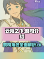 云海之下祭司介绍介绍