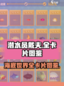 潜水员戴夫🎉全卡片图鉴，手游党必看！