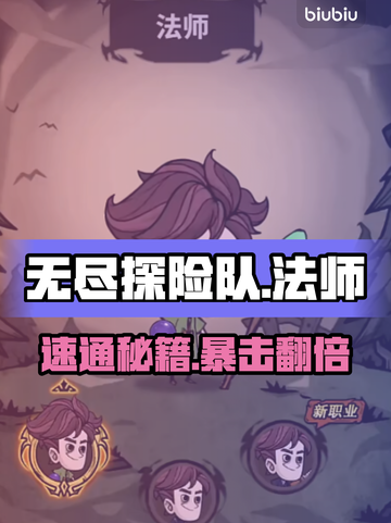 《无尽探险队》法师开荒神操作🔥截图1