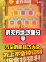 消灭方块攻略分享介绍
