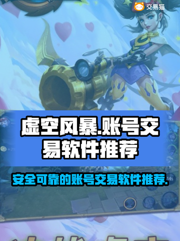 虚空风暴账号交易🔥可靠软件推荐🎉截图1