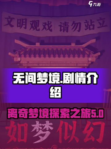 无间梦境剧情怎么样介绍截图1