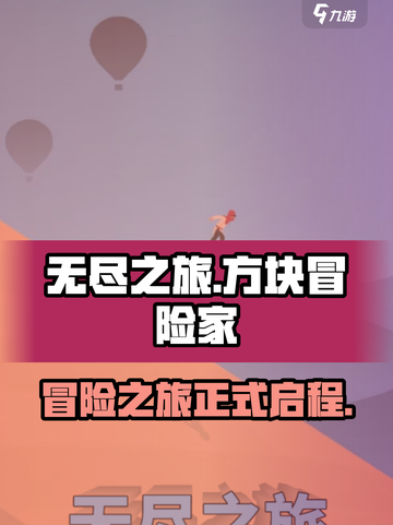 无尽之旅好玩吗介绍截图1
