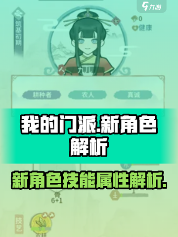 江湖悠悠新角色超强解析🔥游戏党必看！截图1