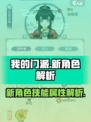 江湖悠悠新角色超强解析🔥游戏党必看！