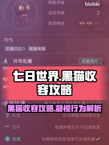 七日世界🔥凝视黑猫收容攻略🐱🎮截图1