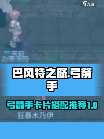 巴风特之怒弓箭手🔥必带卡片推荐！截图1