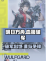 🔥明日方舟血狼破军神操作！💥