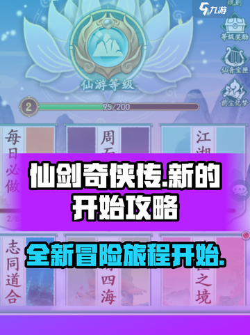 仙剑奇侠传新的开始攻略大全介绍截图1
