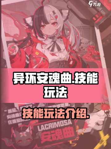 异环安魂曲怎么样介绍截图1