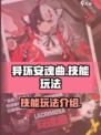 异环安魂曲怎么样介绍