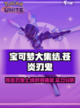 宝可梦大集结苍炎刃鬼什么时候上线介绍