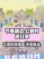 🔥节奏跳动公测时间曝光！💥游戏迷们快来抢鲜知！🎮