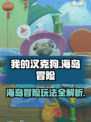 我的汉克狗海岛怎么玩介绍