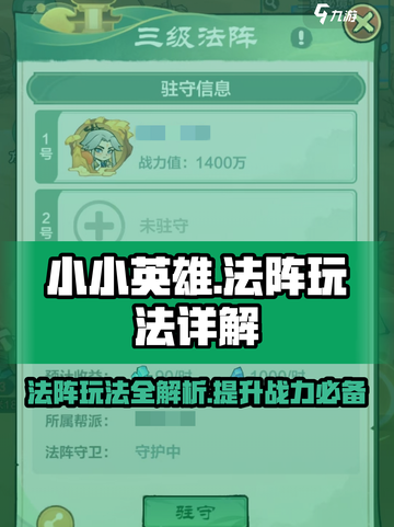 小小英雄法阵有什么用介绍截图1