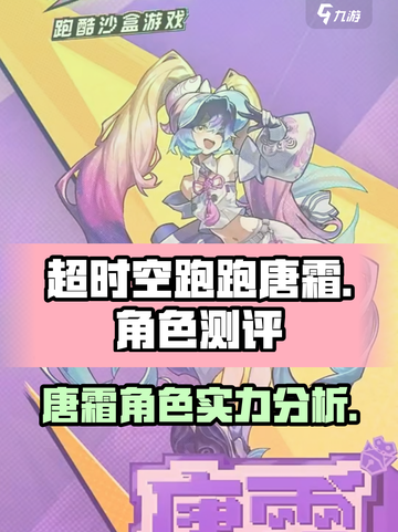 超时空跑跑唐霜好用吗介绍截图1