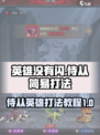 英雄没有闪侍从最简单三个步骤介绍
